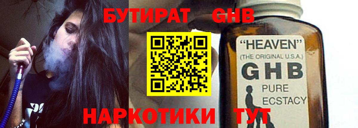 Бутират BDO Ставрополь