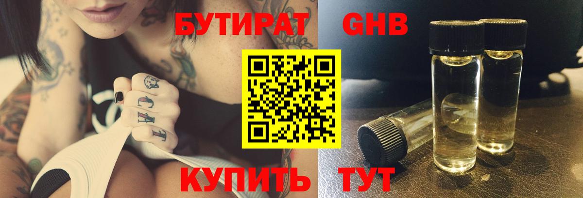 Бутират бутик  Бутират  Ставрополь  Вход с VPN 