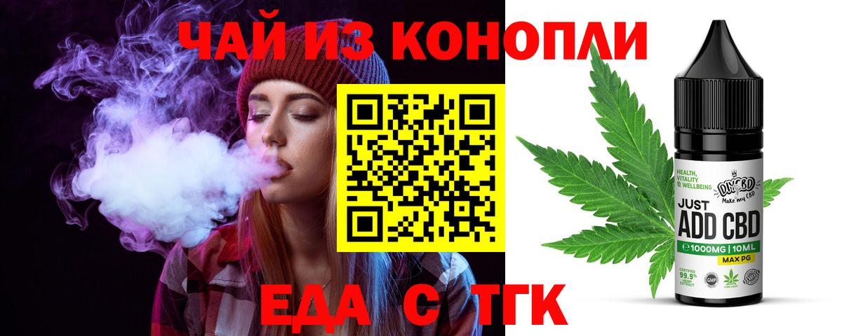 Еда ТГК конопля Ставрополь