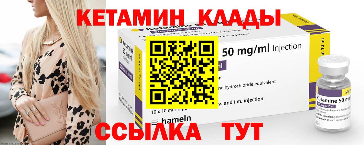 КЕТАМИН VHQ Ставрополь