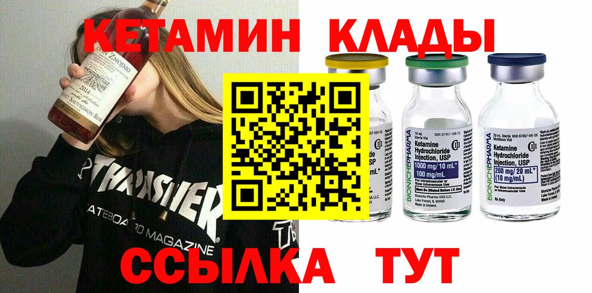 Ставрополь  КЕТАМИН VHQ  КЕТАМИН ketamine  Вход с VPN 