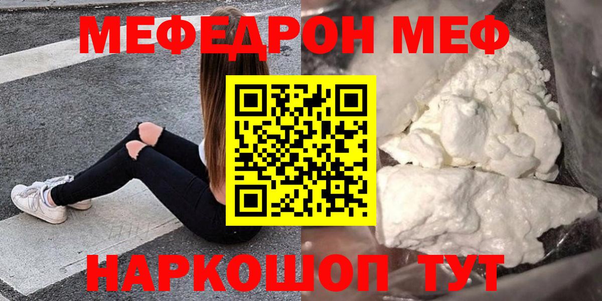 МЕФ мяу мяу  Меф 4 MMC  Мефедрон  Вход с VPN  Ставрополь 