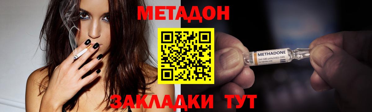 Метадон кристалл  МЕТАДОН кристалл  Ставрополь  нарко площадка наркотические препараты  Вход с VPN 