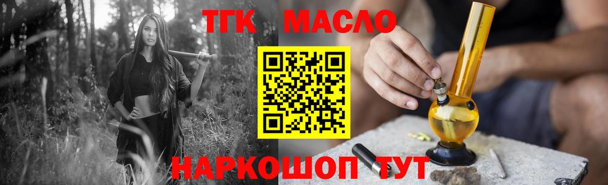 Ставрополь  Дистиллят ТГК вейп  Дистиллят ТГК THC oil  Вход с VPN 